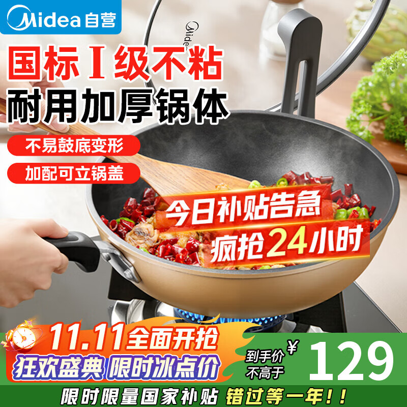 美的（Midea）不粘锅炒锅 平底炒菜锅牛排煎锅电磁炉燃气灶通用少油烟家用厨具