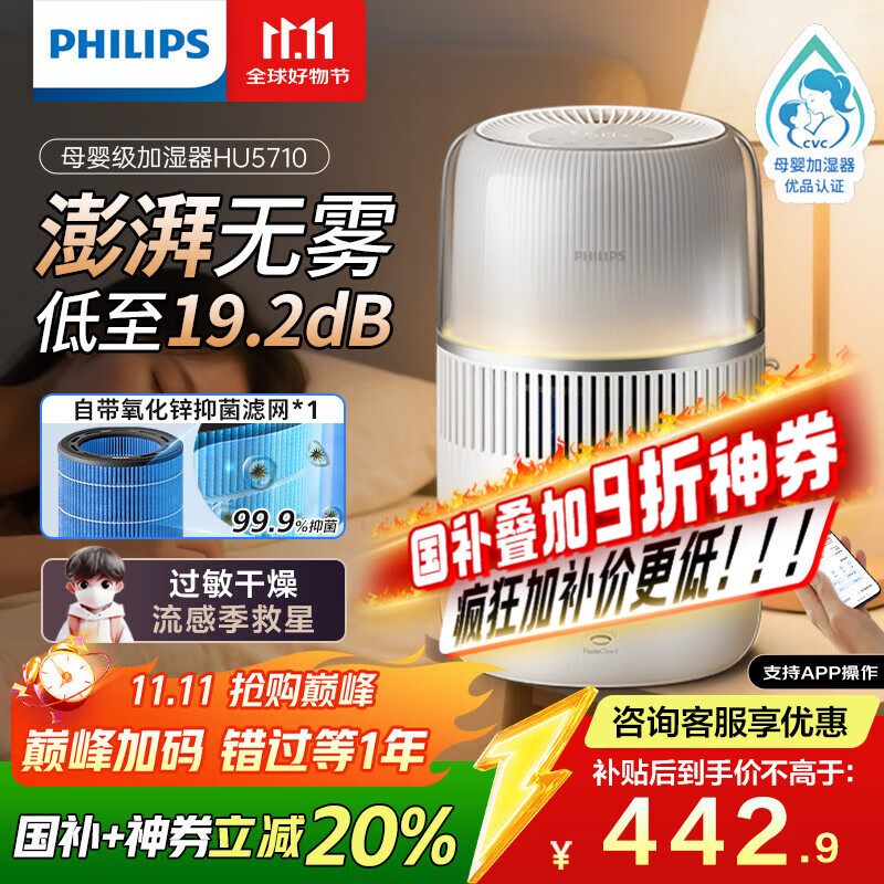 飞利浦（PHILIPS）加湿器家用卧室母婴专用静音除菌无雾空调加湿机鼻炎孕妇婴幼儿小型桌面大容量国家补贴HU5710/10