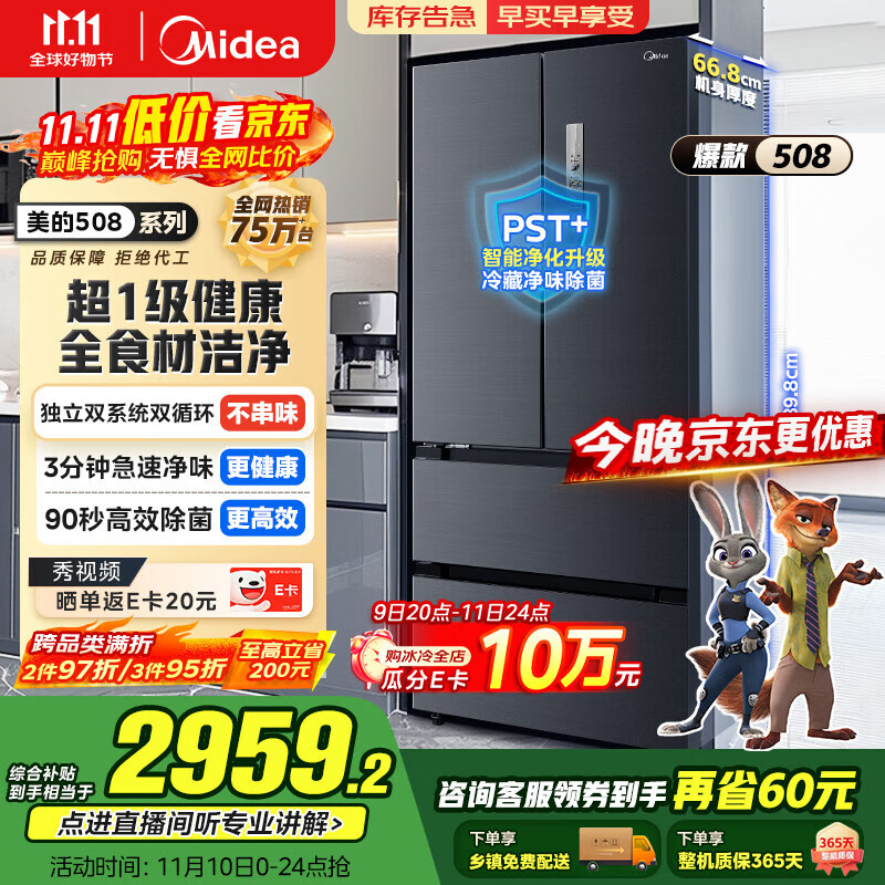 美的（Midea）508升法式多门四开门双系统双循环一级能效除菌净味大容量家用冰箱BCD-508WTPZM(E) 国家补贴20%