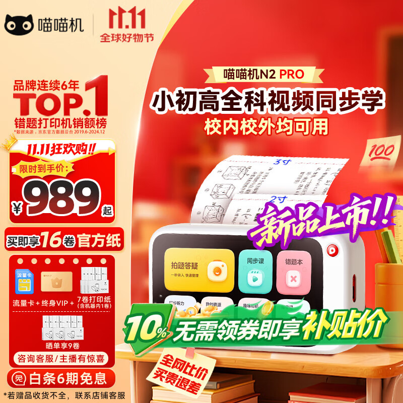 喵喵机N2 Pro【无墨打印】无需手机即拍即印作业帮初中高中家用学生错题整理神器无墨热敏打印机4G