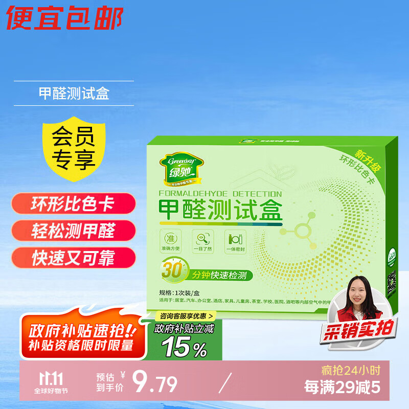 绿驰甲醛检测盒家用新房车内空气质量仪器甲醇自测纸剂专业甲醛测试盒