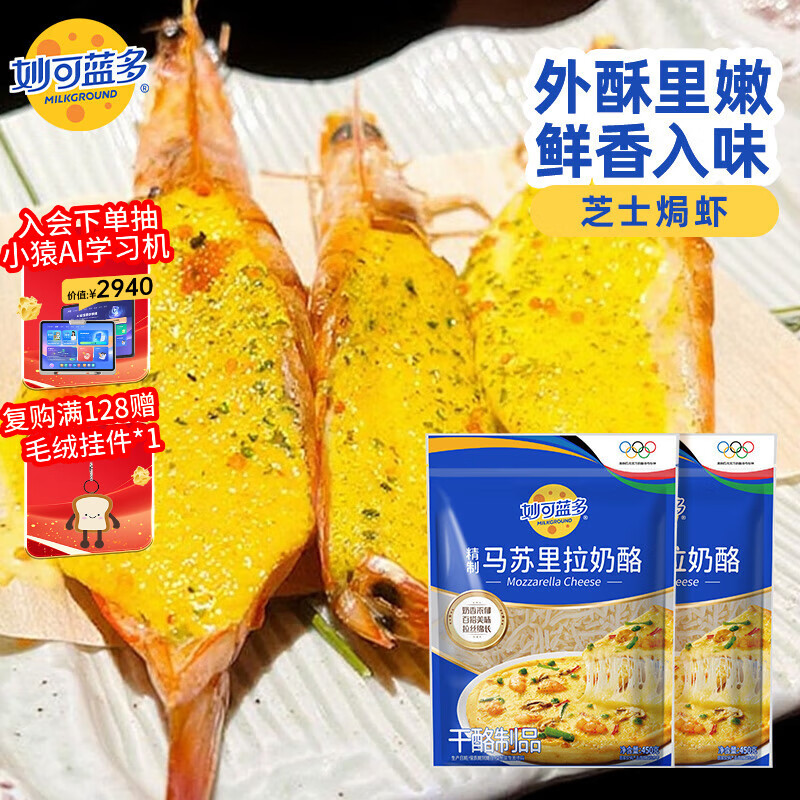 妙可蓝多马苏里拉芝士碎450g*2 奶酪碎 焗饭披萨拉丝烘焙原料 国产冷冻
