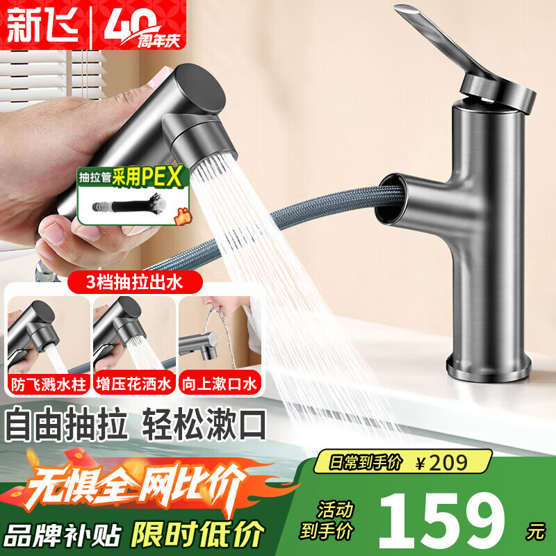 新飞面盆抽拉冷热水龙头台盆枪灰色浴室卫生间洗脸盆水池台盆通用龙头