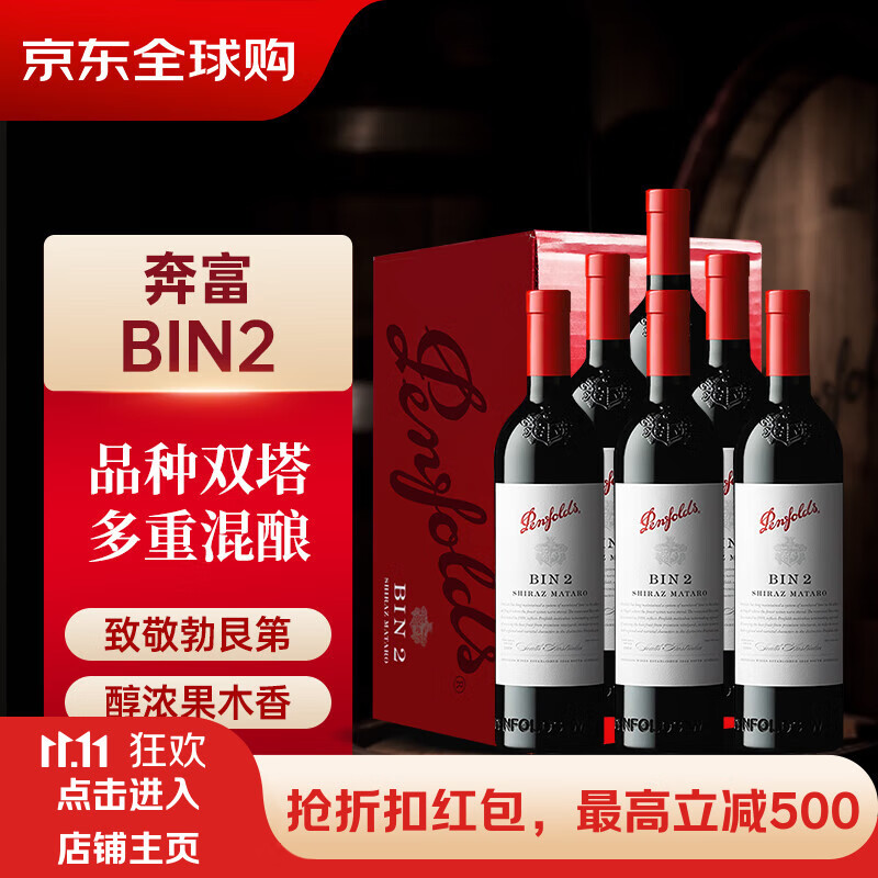 奔富（Penfolds）BIN2设拉子玛塔罗红葡萄酒 750ml*6瓶 原箱装 澳洲原产