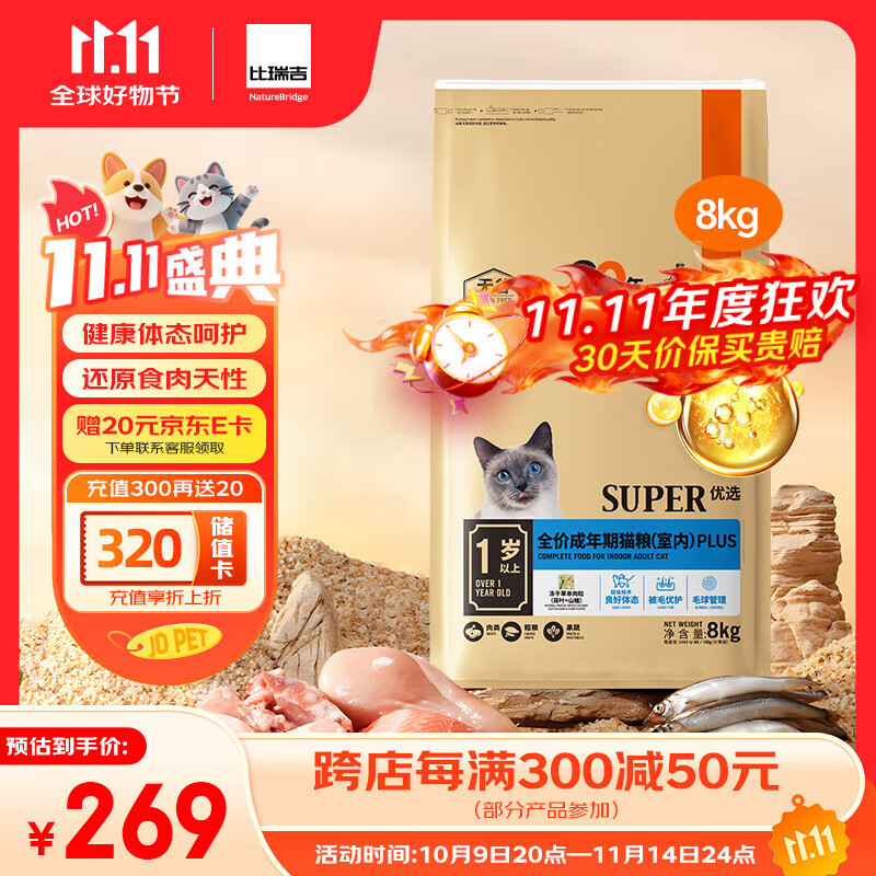 比瑞吉 猫粮优选系列身材管理不掉毛主食粮鸡肉冻干8kg成猫粮