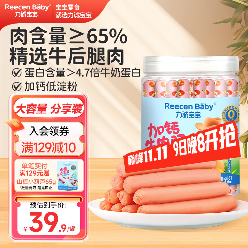 力诚宝宝加钙牛肉风味肠原味儿童营养早餐肠宝宝零食肉肠火腿肠400g