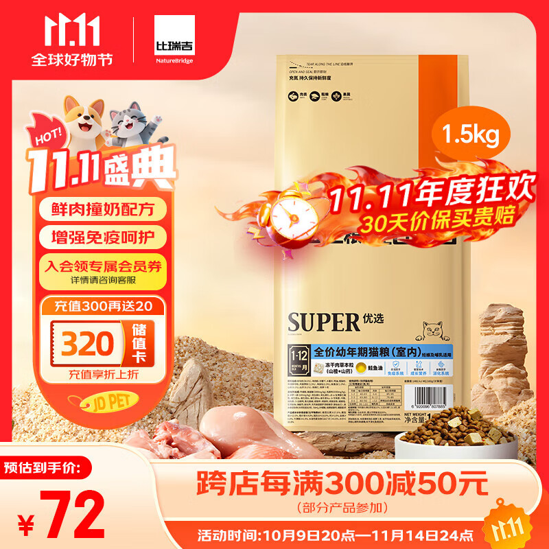 比瑞吉优选系列原切鸡肉冻干鲜肉直灌技术羊初乳酪蛋白1.5kg幼年期猫粮