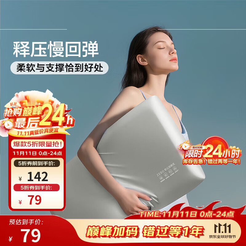 富安娜 慢回弹记忆枕低枕 