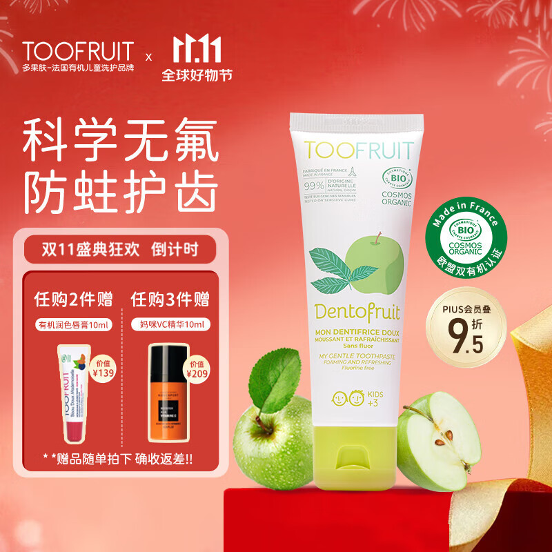 TOOFRUIT多果肤 儿童牙膏 3-6-12岁有机科学 无氟防蛀 青少年学生护齿60g