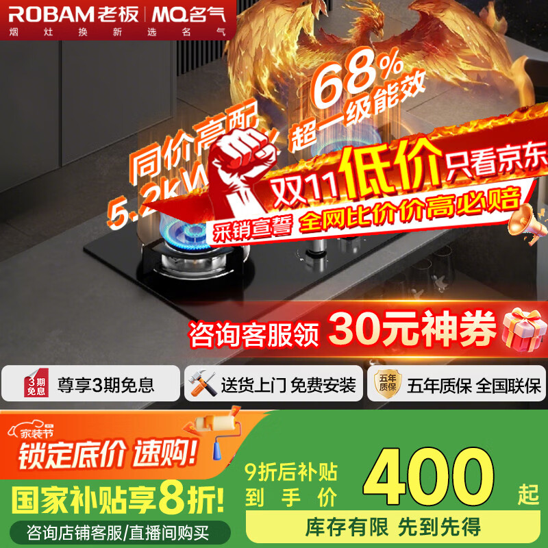 名气（MQ）【老板出品朱雀】燃气灶天然气家用国家补贴20%嵌入式煤气灶双灶猛火灶具5.2kW底盘可调以旧换新