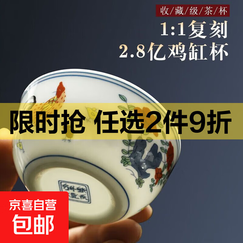 鸡缸杯大明成化斗彩仿古功夫茶杯茶具陶瓷釉上彩品茗杯主人单杯 大号鸡缸杯（单杯）110ml