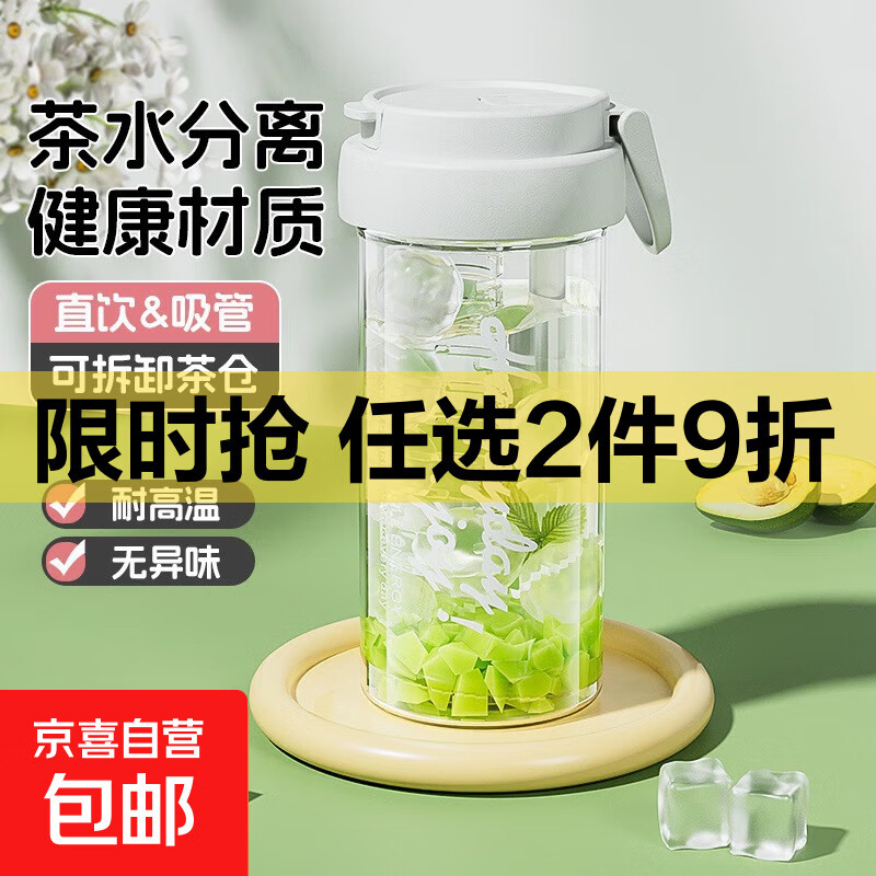 【京东物流】春季便携水杯高颜值运动吸管杯子带茶仓耐高温学生女 便携茶漏吸管杯白色 500ml 1个