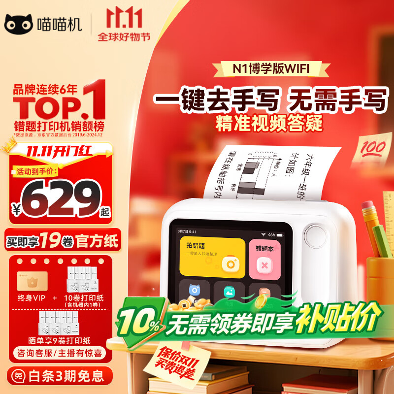 喵喵机N1【无墨打印】无需手机即拍即印作业帮家用错题打印机学生错题整理神器可拍照触屏热敏打印机WIFI