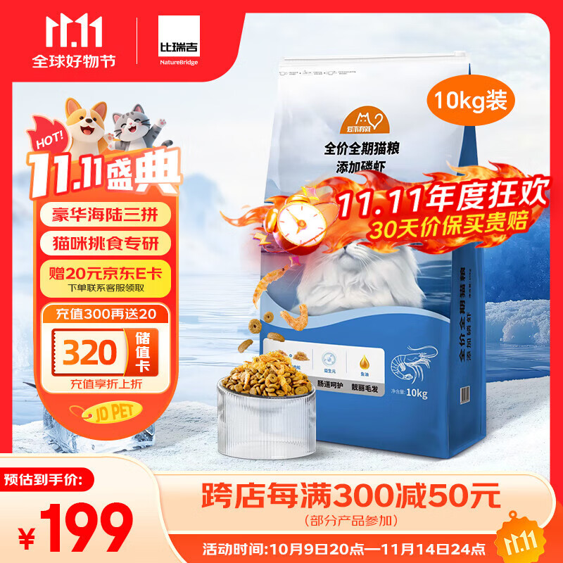 比瑞吉爱不将就鸡肉松挪威鱼油10kg 