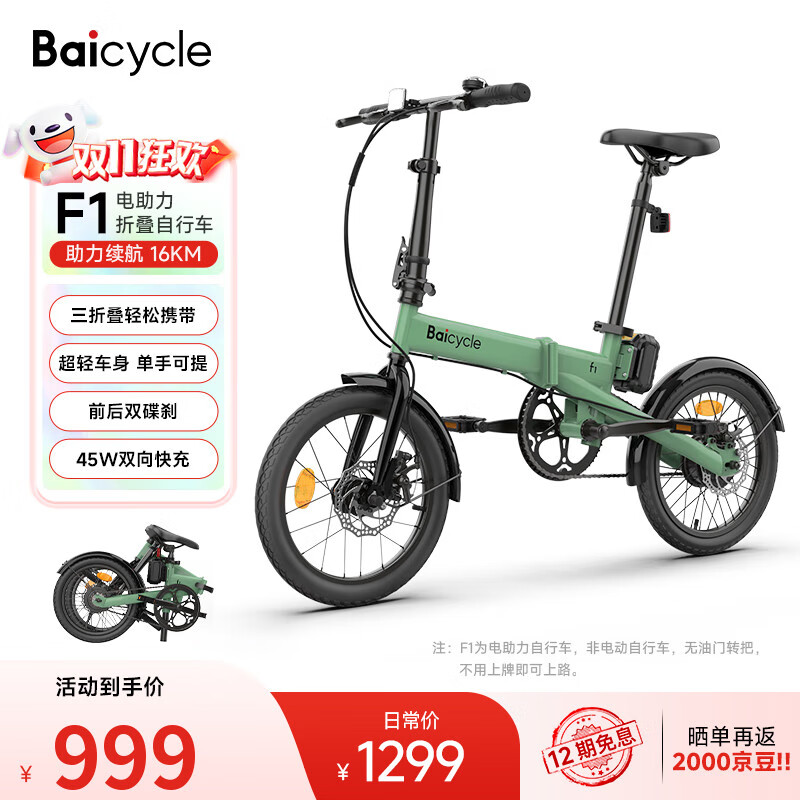 BAICYCLE小白F1小米生态链三折叠电助力自行车超轻时尚便携可拆卸锂电池电动单车小型校园通勤代步学生男女