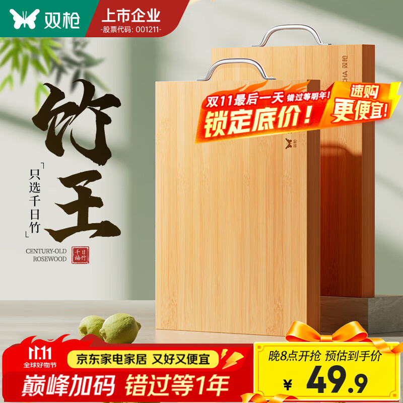 双枪天然竹菜板38*26cm（2-3人）