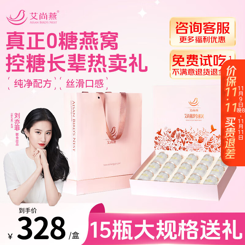 艾尚燕即食燕窝75g*15瓶无糖礼盒 礼品送长辈 孕妇营养品补品生日礼物
