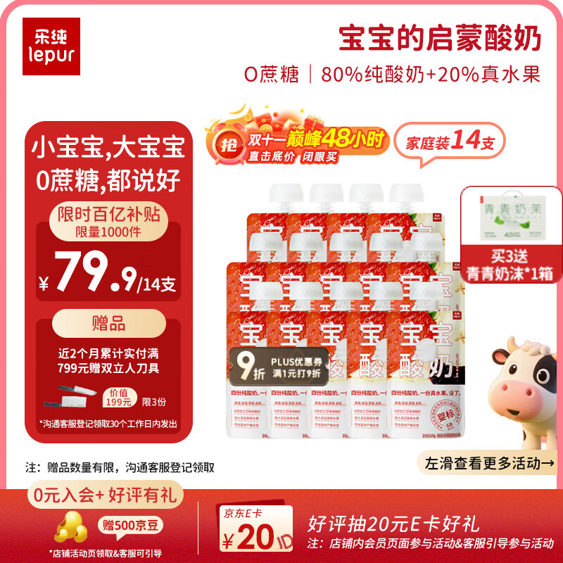 乐纯婴标宝宝酸奶草莓50g*14支 常温辅食0添加0蔗糖儿童零食(6个月+)