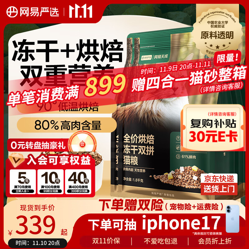 网易严选全价烘焙冻干双拼猫粮 成幼猫主粮生骨鲜鸡肉美毛低敏护肠胃7.2kg