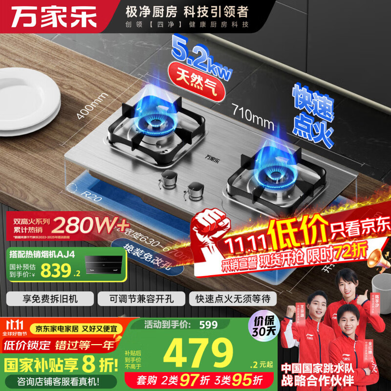 万家乐【双高火AY8G】燃气灶立体全进风灶 5.2kW大火力不锈钢猛火灶台燃气灶具家用台嵌两用双灶天然气灶
