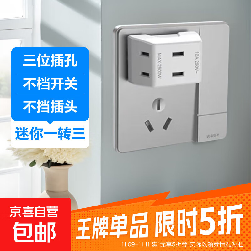 【工厂直发】迷你一转三插座 扩展插座插座转换器无线插头排插插排 新国标家用宿舍办公靠墙 【超值体验】一个简装【产业带好货