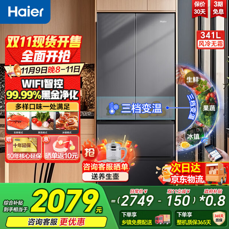 海尔冰箱341升法式多门四门一级能效双变频风冷无霜黑金净化除菌净味静音家用电冰箱