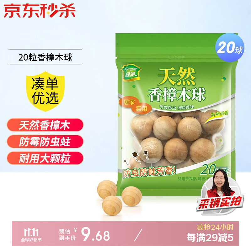 绿驰20球香樟木鞋衣柜子驱蟑螂防虫蛀去霉潮湿剂卫生条块除臭味樟脑丸