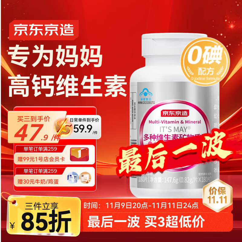 京东京造 中老年女士复合维生素矿物质180片 钙铁叶酸维生素b族维c维e