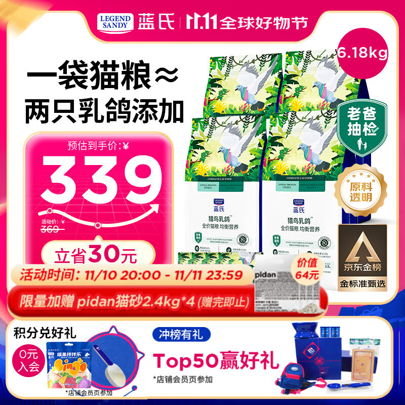 LEGENDSANDY蓝氏全价成猫幼猫生骨肉冻干猫粮猎鸟乳鸽6.18kg（赠品送完即止）
