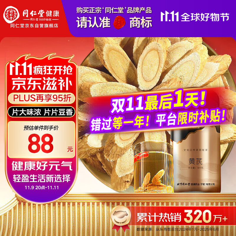 同仁堂品牌 北京同仁堂甘肃黄芪片500g煲汤非中药材磨粉泡水礼物