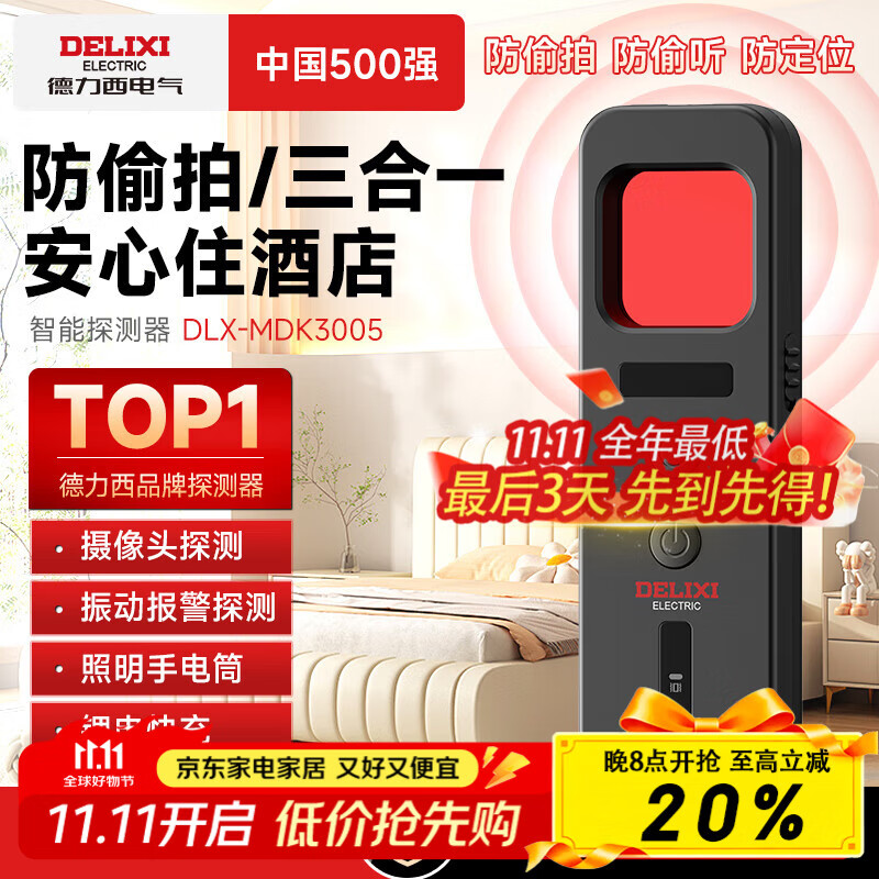 德力西电气酒店摄像头探测器监控检测仪防偷窥便携返跟踪探测仪宾馆酒店 【标配款】监控探测震动/三合一 优雅白
