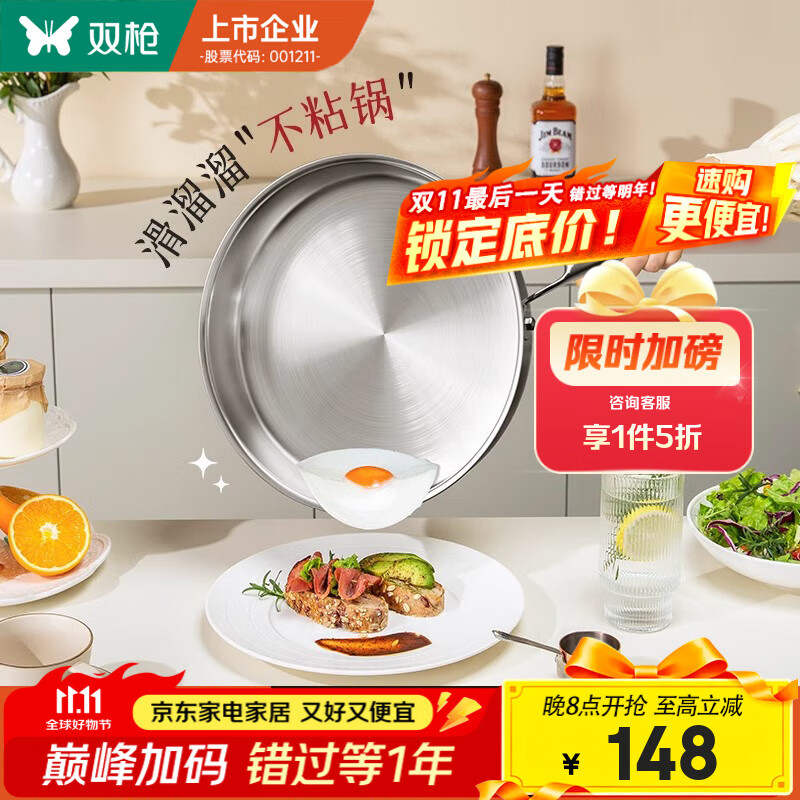 双枪316L不锈钢平底锅无涂层炒锅煎锅家用不粘锅煎蛋牛排早餐烙饼 【特大号-无盖】 26cm
