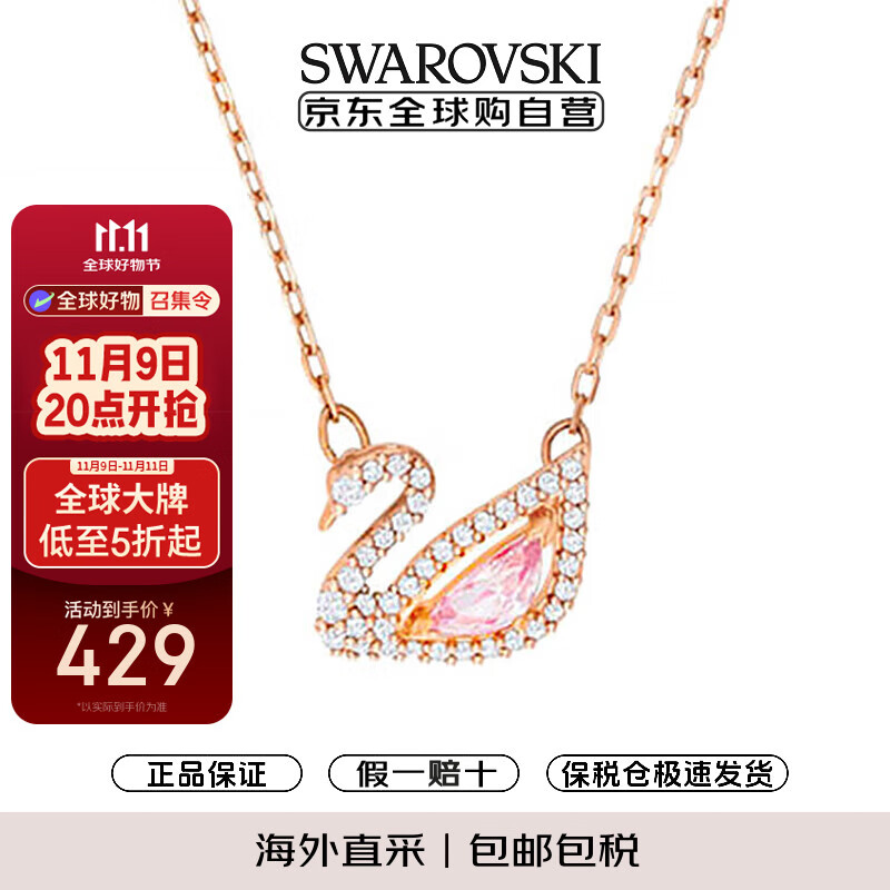 施华洛世奇（SWAROVSKI）项链女 粉天鹅女士项链生日礼物送女友送闺蜜 5469989