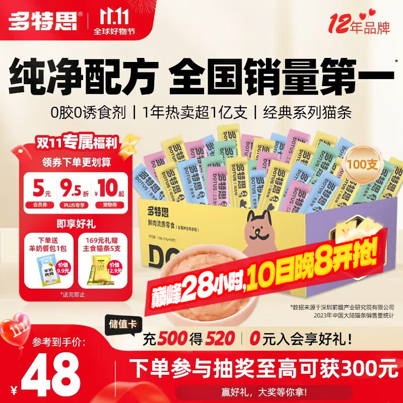 多特思（DOTUS）猫零食猫条混合口味15g*100支0肉粉0诱食剂成幼猫咪鱼油罐头湿粮