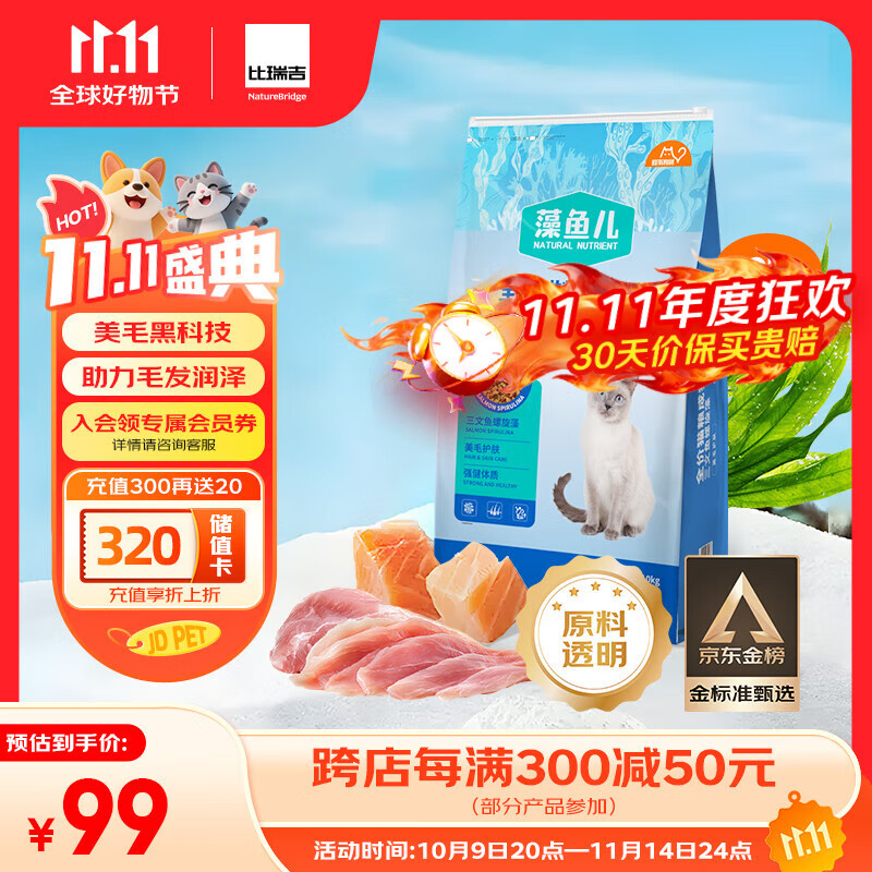 比瑞吉猫粮爱不将就藻鱼儿全价成猫粮10KG 含三文鱼螺旋藻原料透明