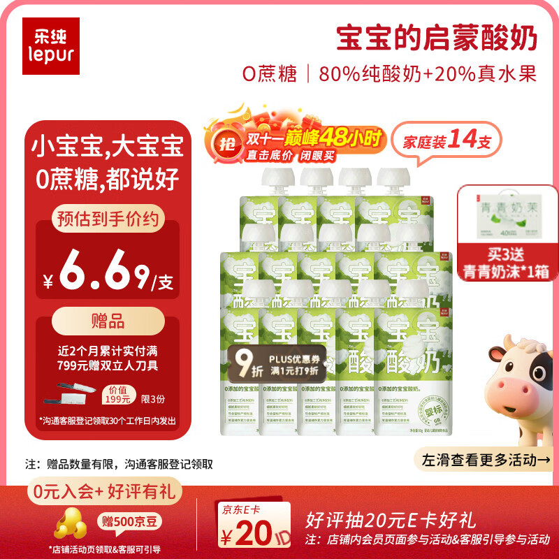 乐纯婴标宝宝酸奶原味50g*14支 常温辅食0添加0蔗糖儿童零食(6个月+)