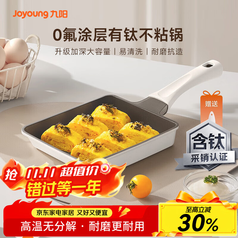 九阳（Joyoung）平底锅炒锅不粘锅早餐锅煎锅电磁炉有钛不粘锅0氟钛瓷玉子烧15cm