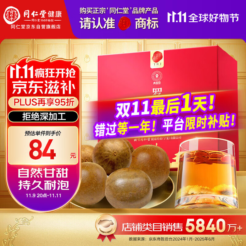 同仁堂品牌北京同仁堂 广西罗汉果茶9个独立包装泡水礼盒父亲节礼物送礼