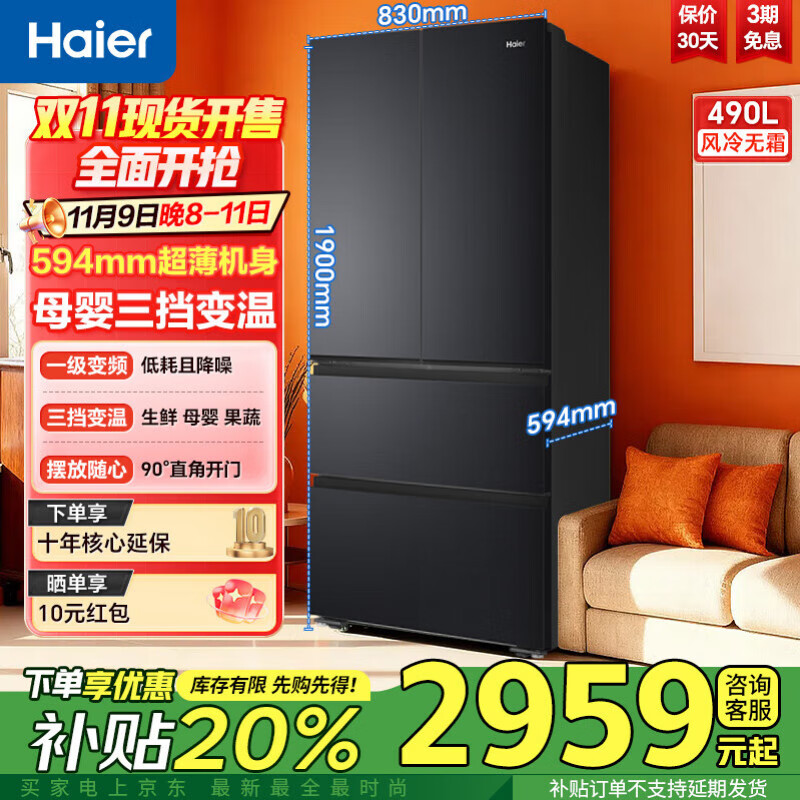 海尔多门冰箱 四开门 一级能效 节能低噪490升BCD-490WGHFDEDSD BCD-490WGHFDEDSD