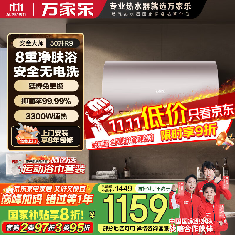 万家乐【安全大师D50-R9智能双杀菌】电热水器50升 出水断电 镁棒免换 家用洗澡一级能效3300W速热