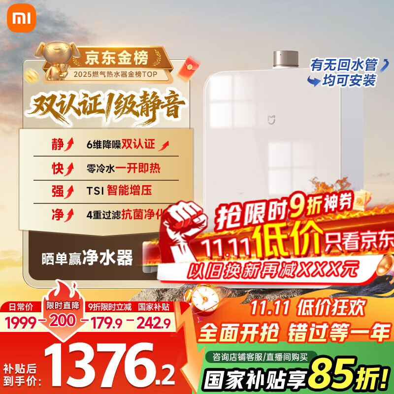 米家小米【双一级静音天然气热水器S1】16升家用燃气热水器零冷水恒温节能MJ02