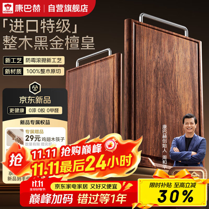 康巴赫菜板整木砧板抗菌防霉案板进口黑金檀木双面切菜板40*28cm