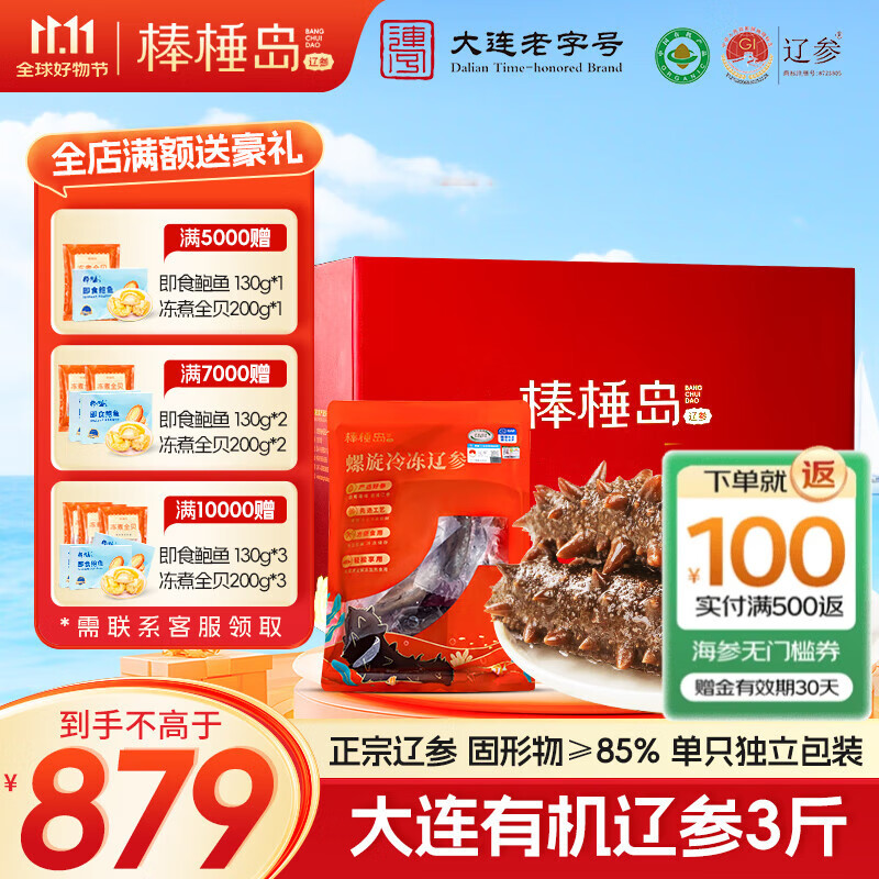 棒棰岛大连有机冷冻海参1500g海鲜水产3斤非即食海参礼盒底播辽刺参孕妇 冷冻海参 1500g 21-27头礼盒装 礼盒