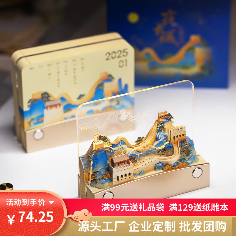 魔纸屋北京夜长城立体便签带夜灯摆件文创伴手礼2025年纸雕日历 夜长城(2025年日历款)带灯