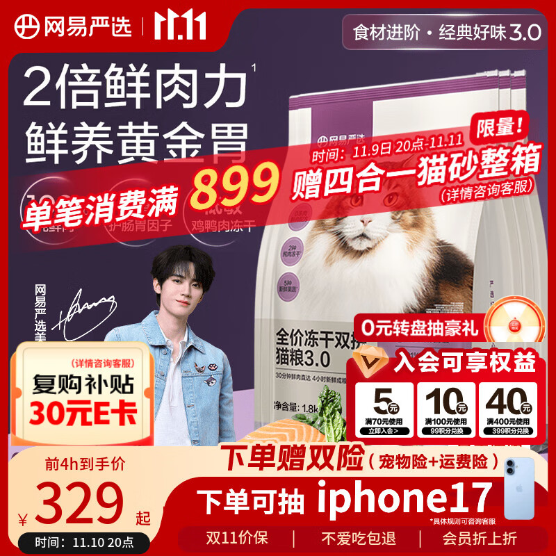 网易严选全价冻干双拼猫粮3.0升级 主粮成幼猫高鲜肉鸡鸭无谷护肠胃7.2kg 