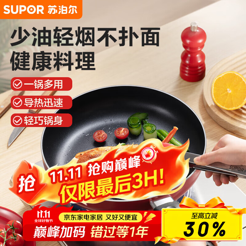 苏泊尔SUPOR 平底锅 炫彩不粘煎锅牛排锅28cm燃气灶明火专用EJ28M4