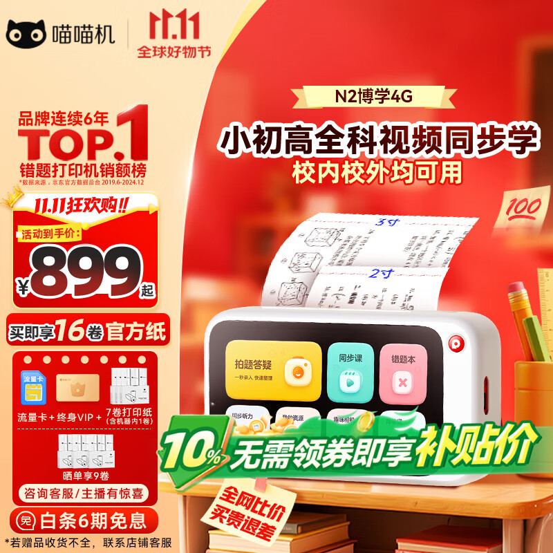 喵喵机N2【无墨打印】2/3英寸超清无需手机即拍即印作业帮初高中家用错题热敏打印机学生错题整理神器4G