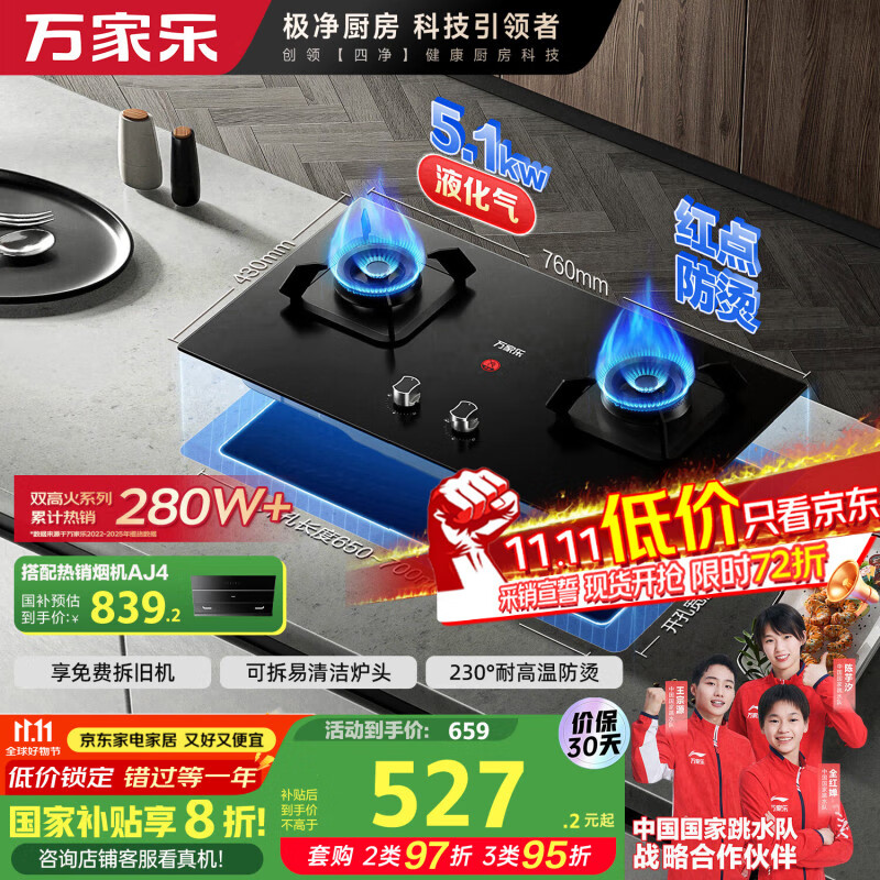 万家乐【双高火TAC5液化气灶】燃气灶立体全进风灶具 5.1kw火力家用嵌入式台式两用煤气灶具高温防烫提醒