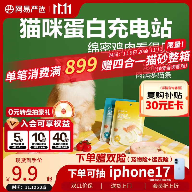 网易严选肉满多猫条成猫幼猫通用猫咪零食湿粮猫条鸡肉+三文鱼味 10g*6条