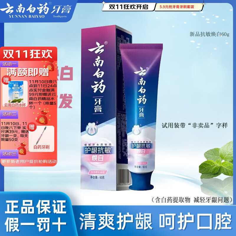 云南白药牙膏留兰香薄荷冬青热销榜祛牙垢牙渍去口臭护龈抗敏美白清新口气 【60g】新品护龈抗敏焕白樱花香